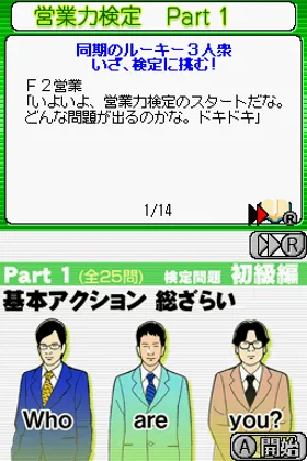 Business Ryoku Kentei DS (Japan) screen shot game playing